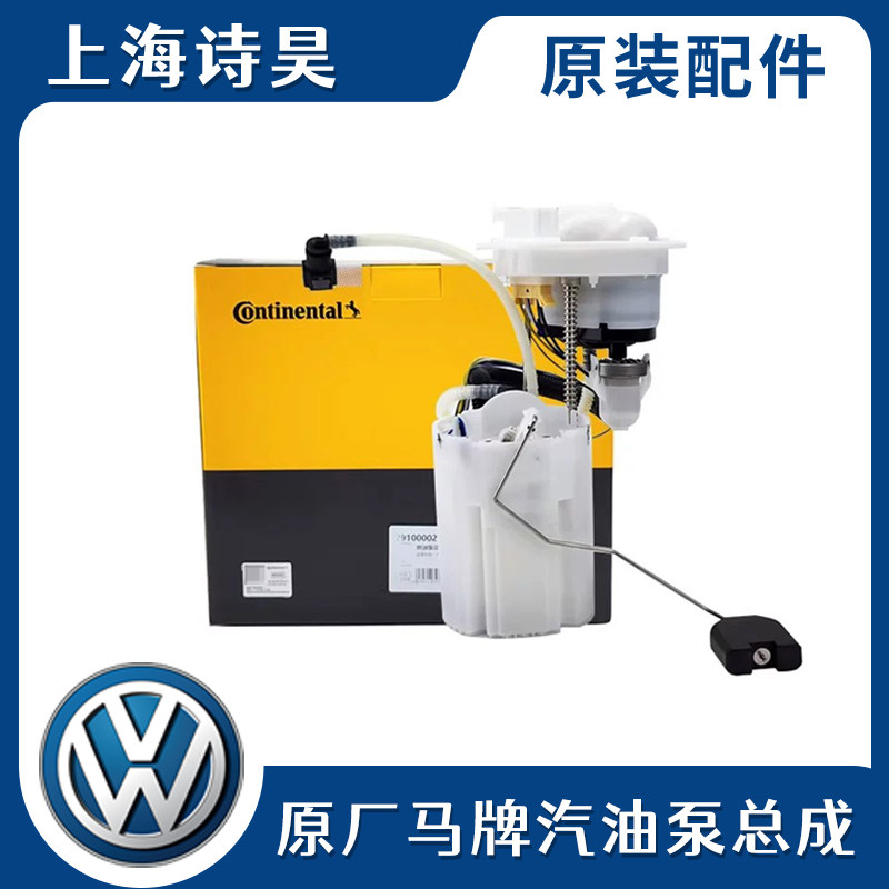 大众新帕萨特1.8T 2.0T迈腾B6B7汽油泵总成CC电油泵燃油泵总成