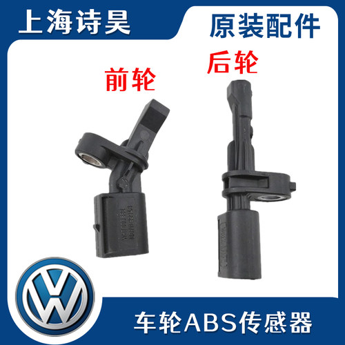 适配迈腾B8L凌渡凌度新明锐速派高尔夫7途观L车轮速度ABS传感器