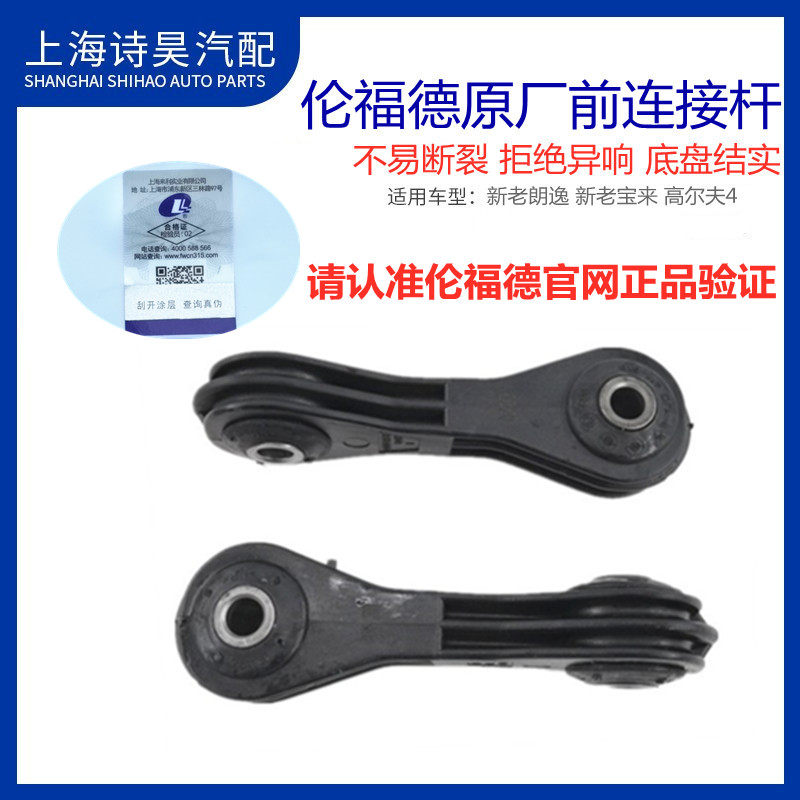 大众新老朗逸宝来高尔夫4朗行下摆臂小平衡杆连接杆竖拉杆 中吊头