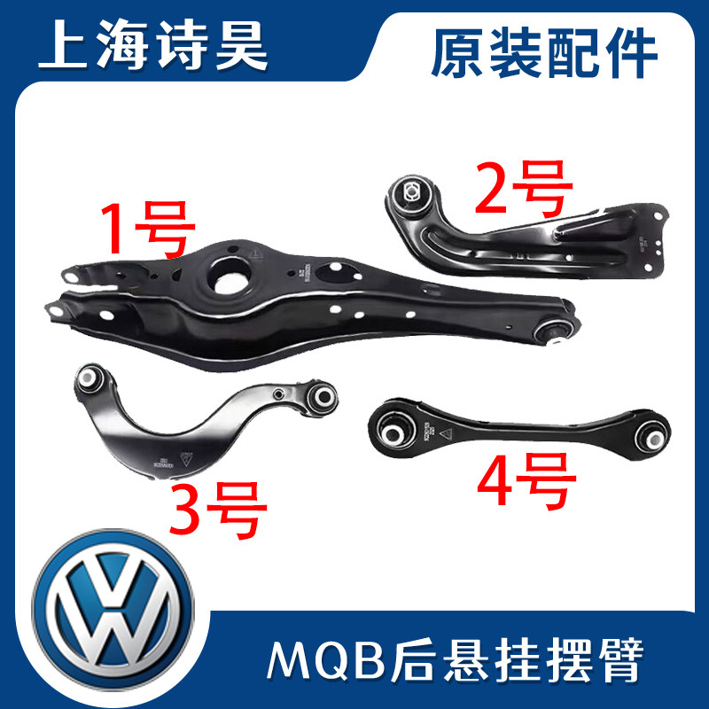 马自达5M5后桥拉杆后弯臂