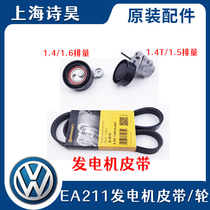 适用新朗逸朗行15速腾新桑塔纳新捷达凌渡高尔夫宝来发电机涨紧器