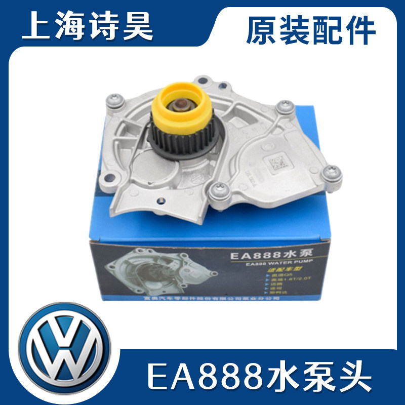 适配A6LA4LQ3Q5新帕萨特迈腾昊锐明锐CC途观野帝1.8T2.0T水泵头