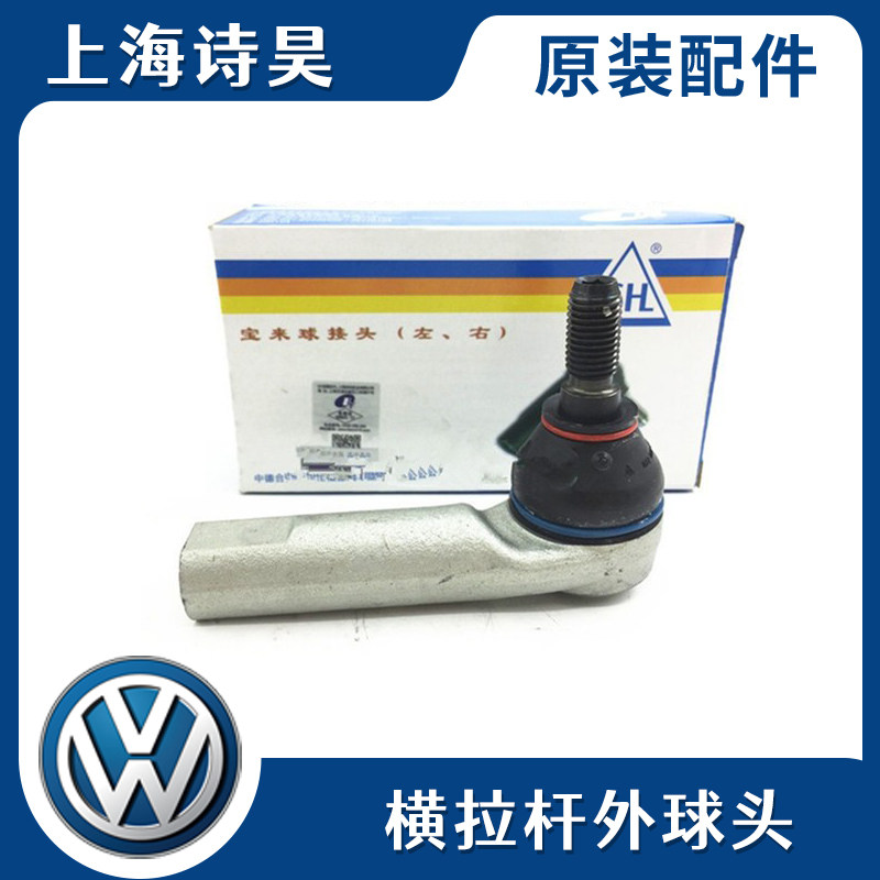 适配新桑塔纳捷达波罗宝来朗逸朗行晶锐昕锐昕动横拉杆方向外球头