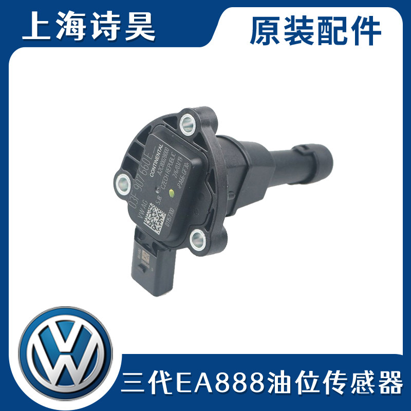 适配途昂途观L途安L凌度高尔夫7途岳迈腾发动机油底壳油位传感器