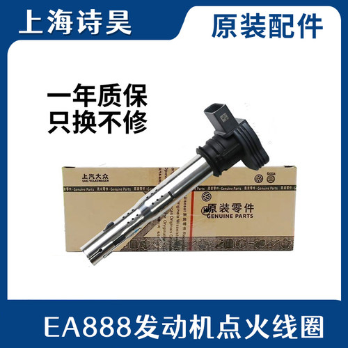 新帕萨特途观昊锐尚酷点火线圈
