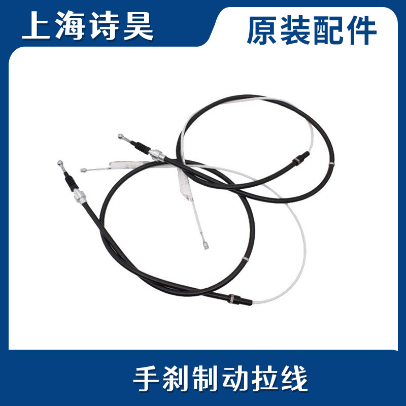 适配大众新老朗逸波罗polo手刹拉线手刹线手制动拉线制动拉索刹车