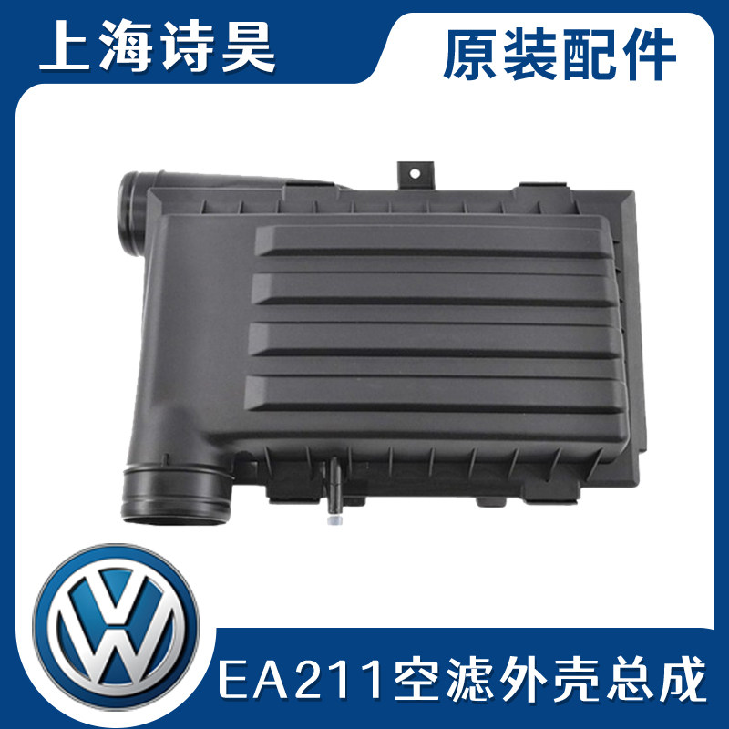 适配高尔夫7全新速派凌渡凌度途岳途安L途观L1.4T空滤外壳总成