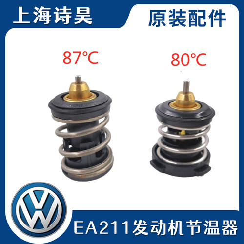 桑塔纳捷达波罗新朗逸节温器