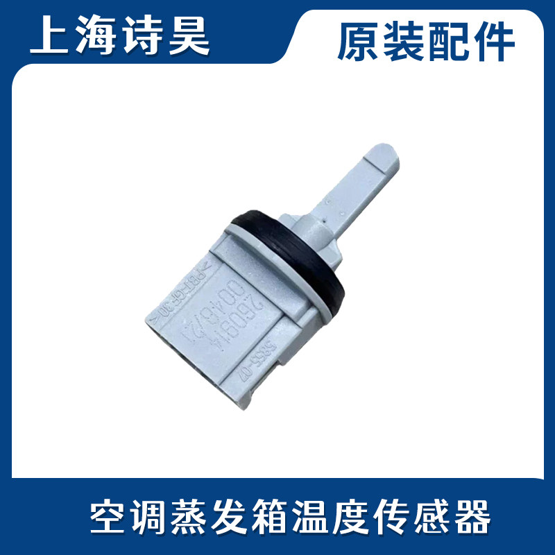 适配大众朗逸途安速腾高尔夫6开迪宝来蒸发箱空调温度传感器