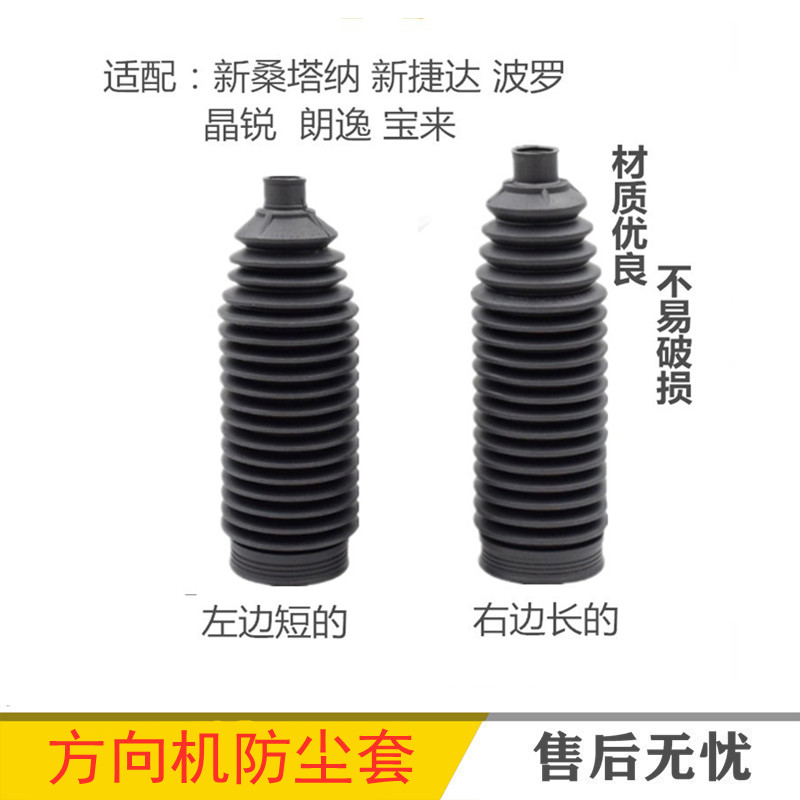 适配新桑塔纳新捷达POLO波罗晶锐朗逸宝来方向机内球头防尘套护罩