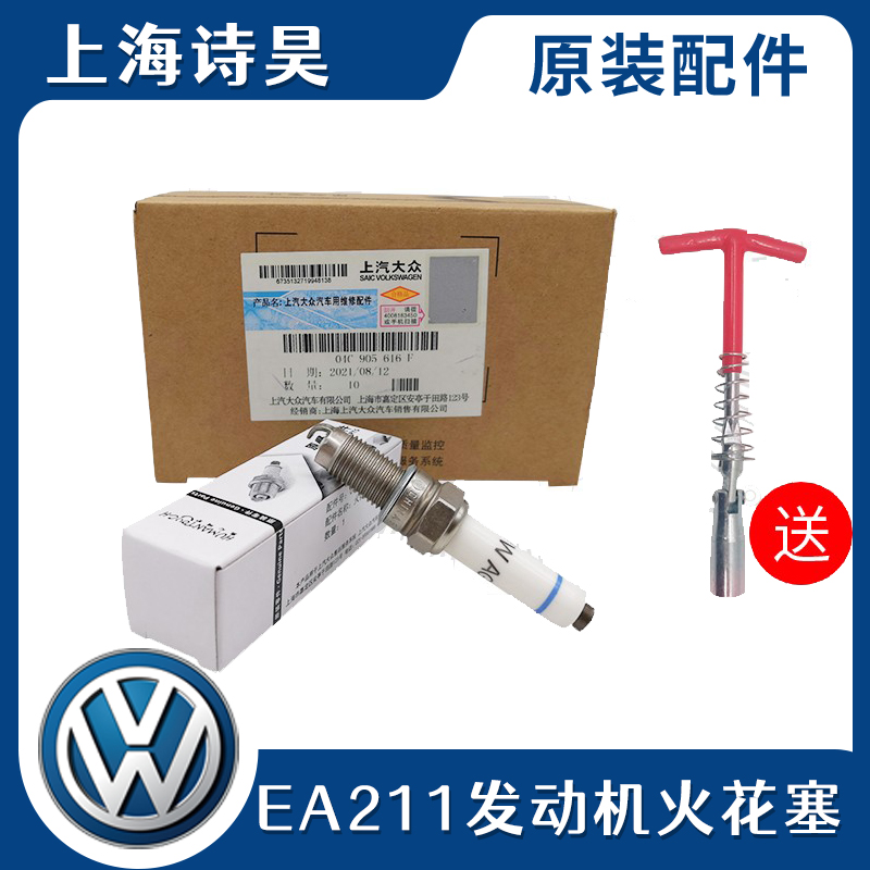 大众桑塔纳捷达朗逸昕火花塞