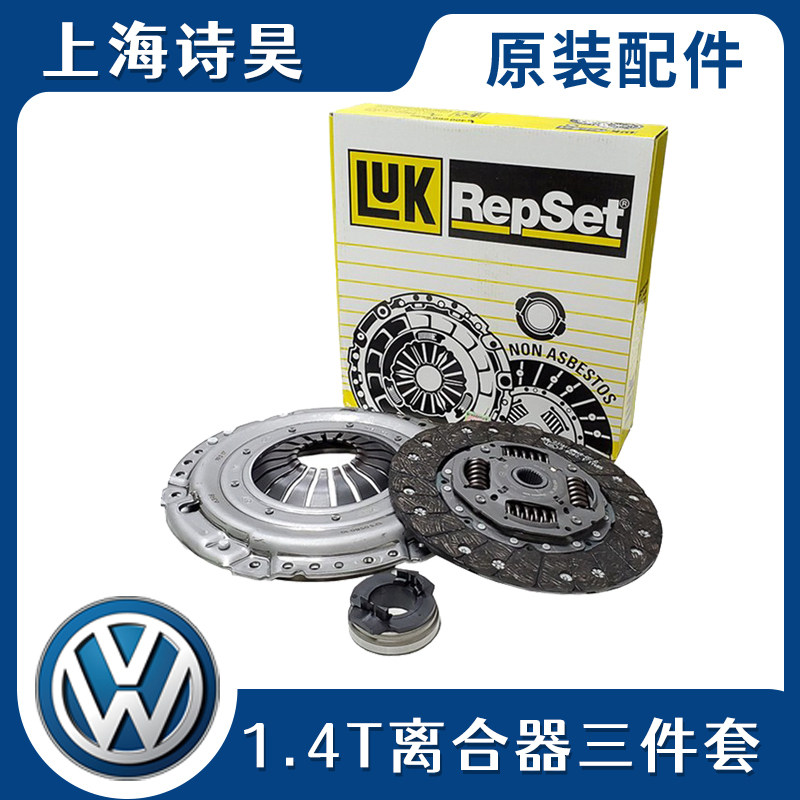 适配宝来高尔夫6昊锐朗逸明锐速腾途安1.4T离合器片压板盘三件套