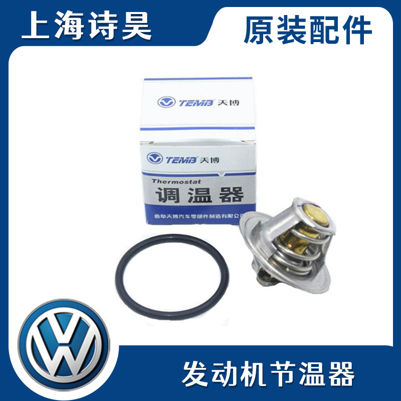 适配老款奥迪c5a6帕萨特节温器