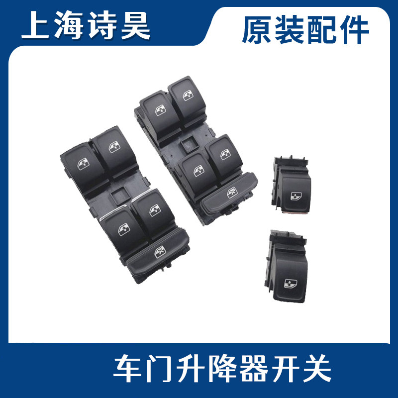 凌渡高尔夫7途观L途安L迈腾B8玻璃升降器开关电动车窗按钮按键