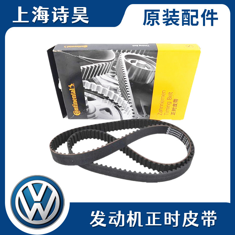 适配帕萨特B5领域新领驭宝来途安明锐速腾老款C5A6发动机正时皮带