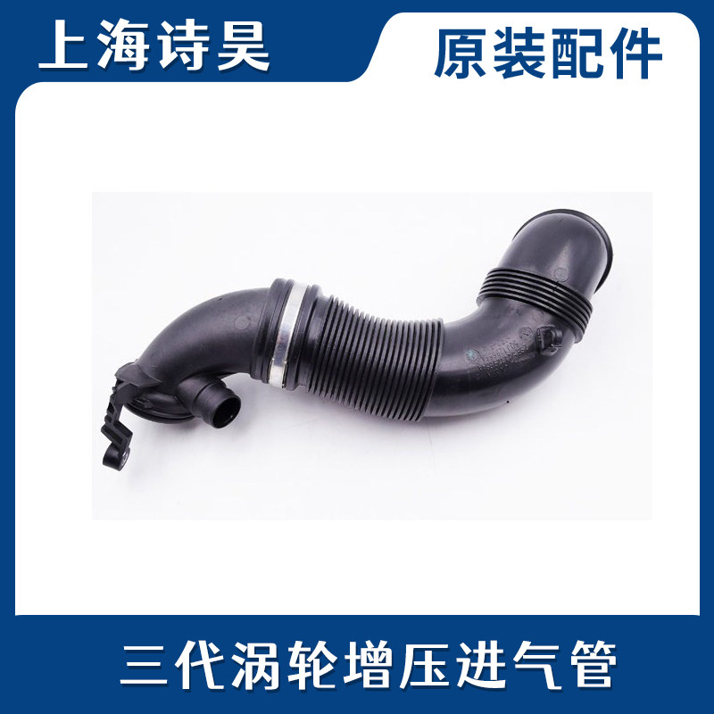 适用于迈腾B8L全新CC凌度新帕萨特途岳速派途观L涡轮增压管进气管