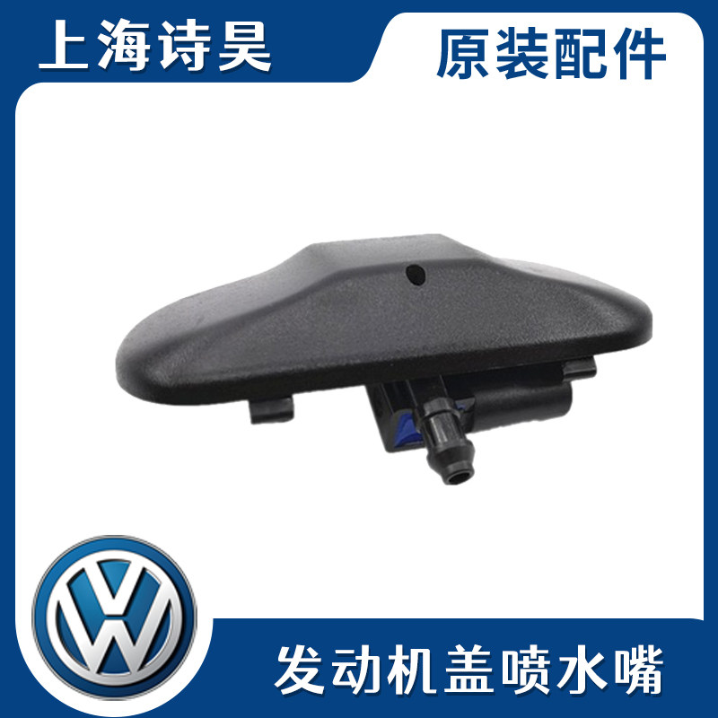 适用速腾迈腾CC高尔夫6途安明锐昊锐新宝来途观 玻璃水机盖喷水嘴
