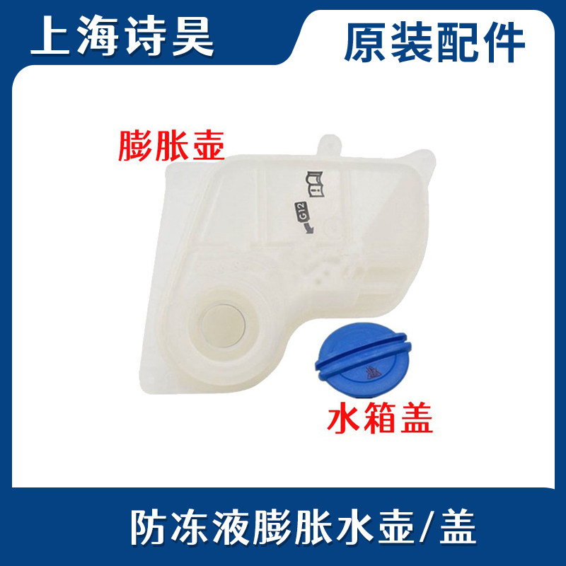 奥迪c5a6大众帕萨特膨胀水壶