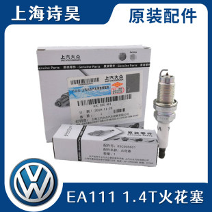 大众老新宝来迈腾高尔夫6途观帕萨特速腾朗逸明锐昊锐1.4T火花塞