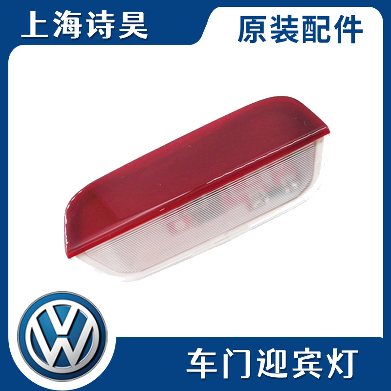 适配新帕萨特迈腾速腾高尔夫6车门灯照地灯迎宾灯门板灯踏板灯