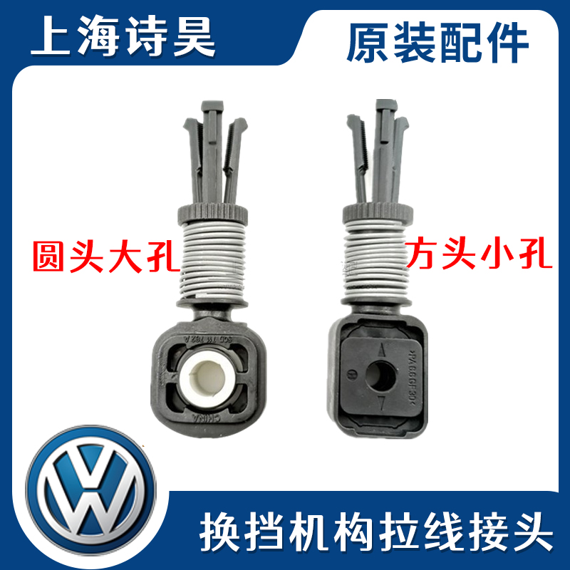 适配大众新桑塔纳新捷达波罗晶锐昕锐朗逸宝来换挡拉线接头子卡子