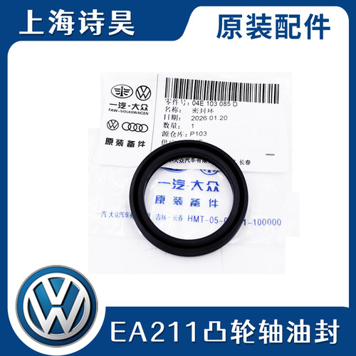 新朗逸新桑塔纳新捷达宝来明锐高7波罗新速腾EA211凸轮轴前后油封