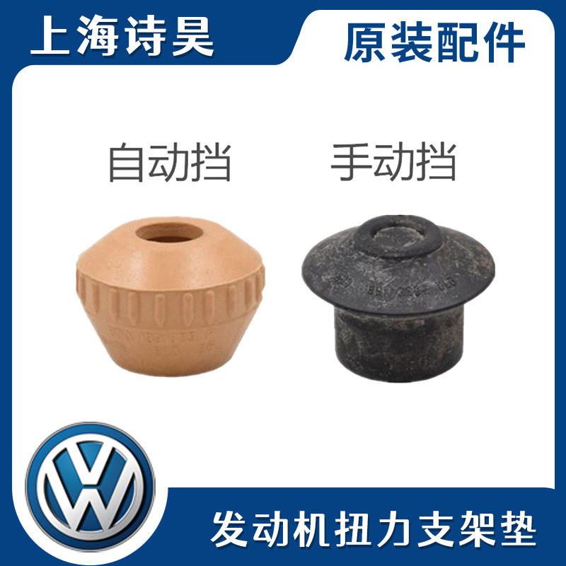 适配奥迪A6老帕萨特B5领驭扭力支架胶垫发动机胶缓冲垫扭力支架座