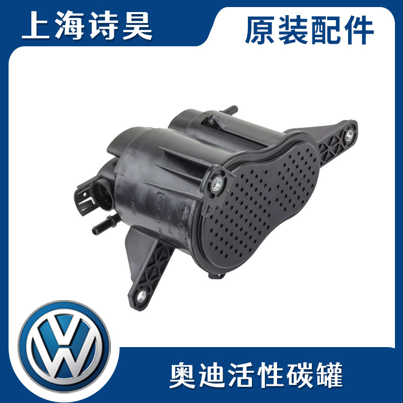 适配奥迪A4L Q5 A6L活性碳罐 C6C7 B8汽油箱活性过滤碳罐滤芯总成