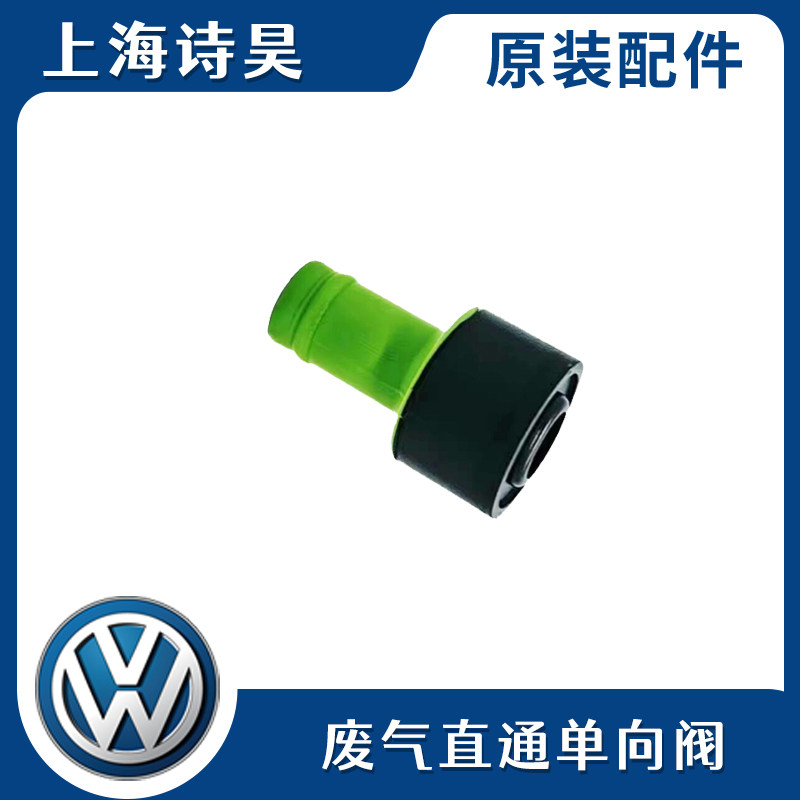 适用帕萨特B5领驭途安宝来1.8T奥迪A6C5 废气管单向阀通气通风阀