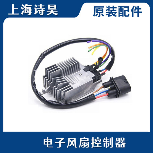 适配电子风扇控制器奥迪A4LB8A6L C6 C7Q5A5模块电子扇继电器电阻