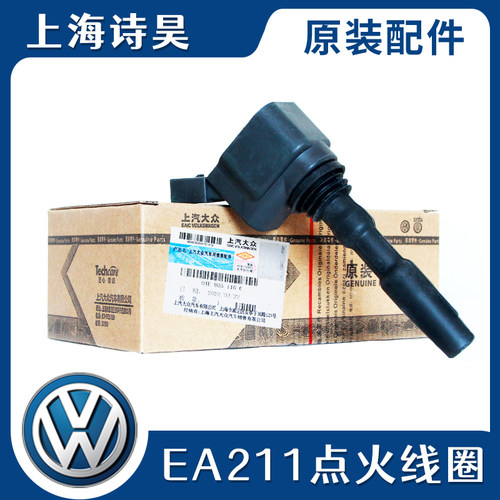 适配新朗逸桑塔纳捷达点火线圈