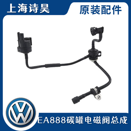 适配帕萨特cc途观迈腾活性碳罐