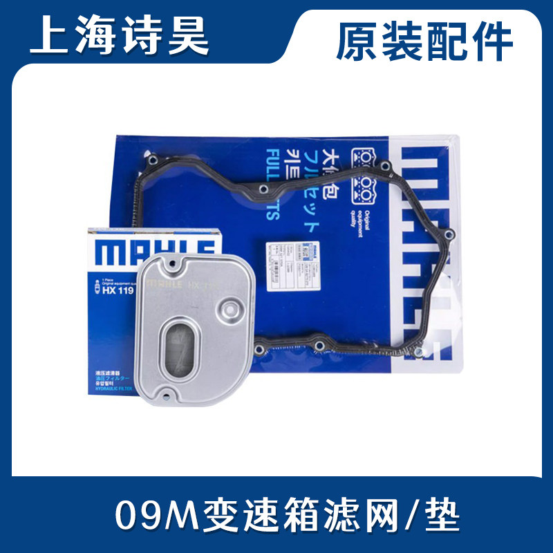 适配途观途欢09M变速箱油底壳自动波箱滤网波箱垫自波箱油底壳垫