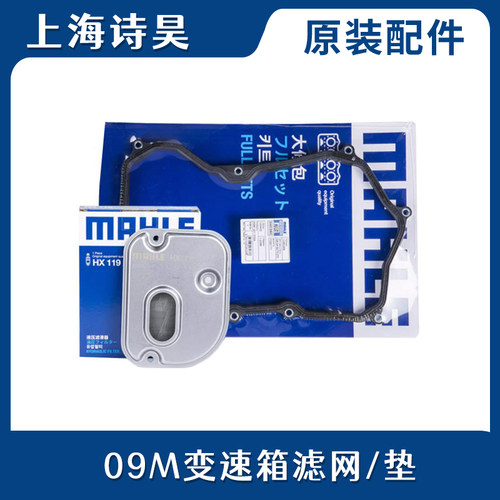 适配途观途欢09M变速箱油底壳自动波箱滤网波箱垫自波箱油底壳垫