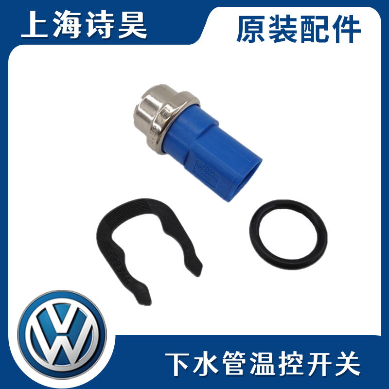 适配老款奥迪C5A6帕萨特B5领驭下水管热敏开关水温传感器温控开关