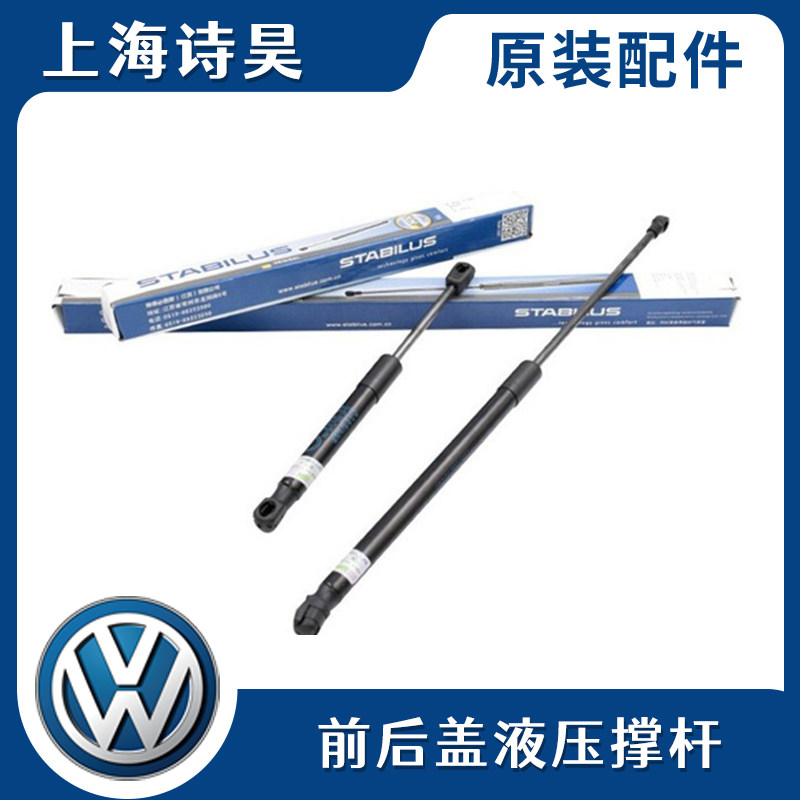 适配速腾迈腾波罗帕萨特B5宝来途观机盖后备尾行李箱液压支撑杆