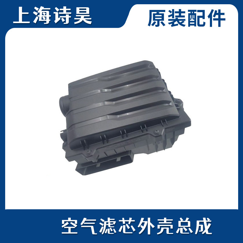 适用于途铠速派高尔夫探岳新明锐19宝来新朗逸发动机空滤外壳上盖