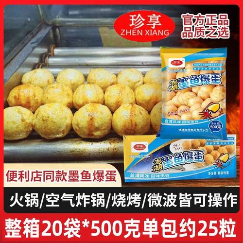 珍享澎湖墨鱼爆蛋便利店同款