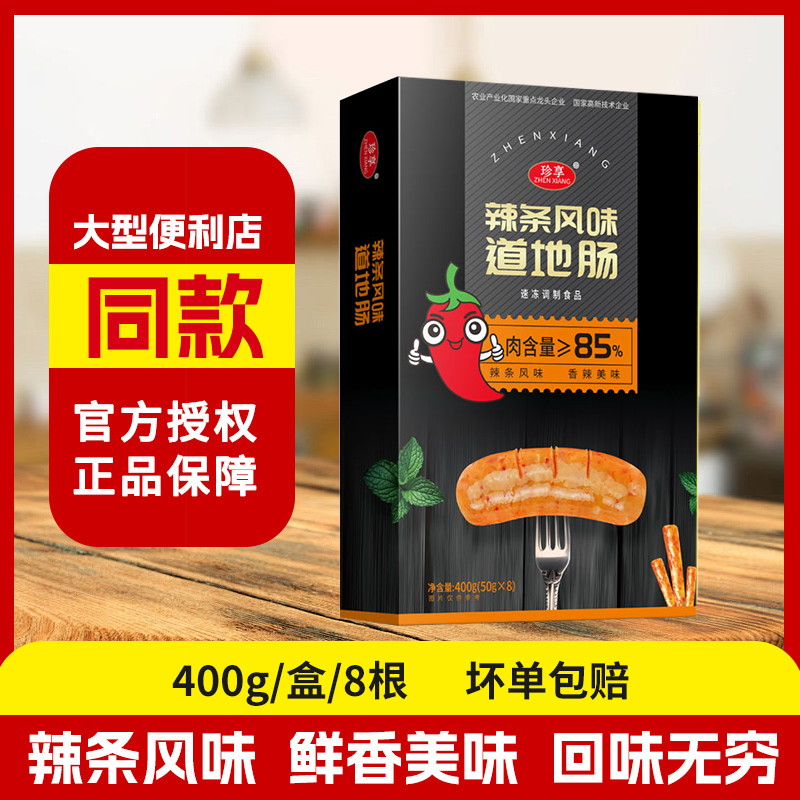 珍享辣条味烤肠超市同款