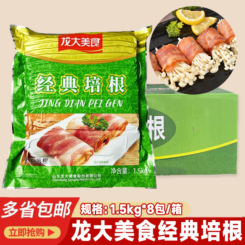 龙大经典培根猪肉培根1.5kg*8包烧烤拌饭手抓饼披萨餐饮商用整箱
