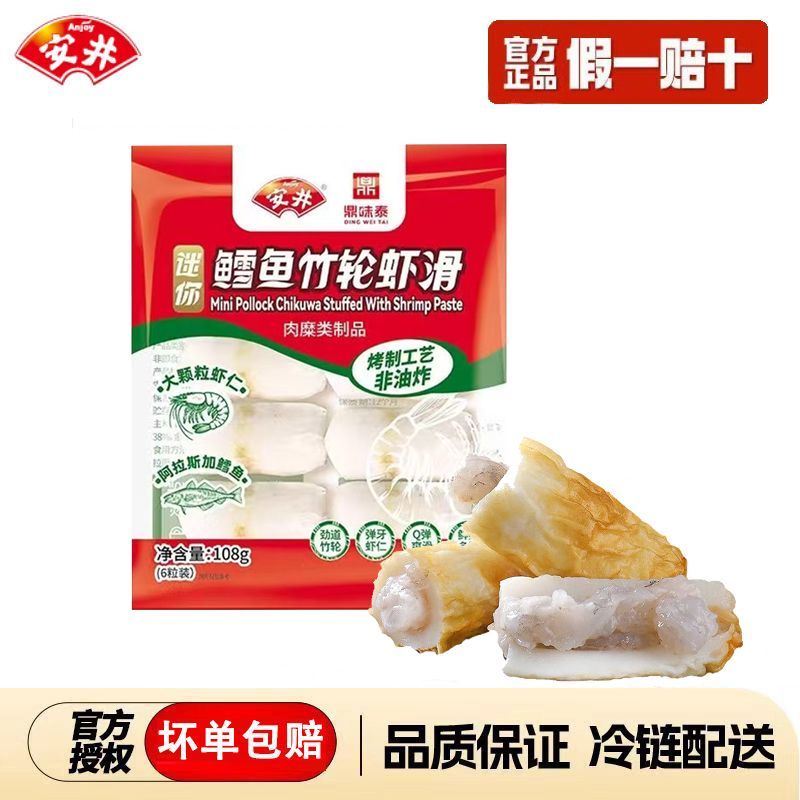 安井鼎味泰迷你鳕鱼竹轮虾滑