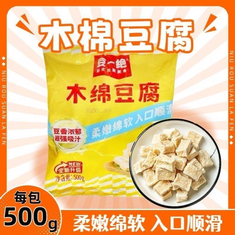 豆一绝木棉豆腐500g关东煮食材素食涮火锅配菜串串香豆捞麻辣烫