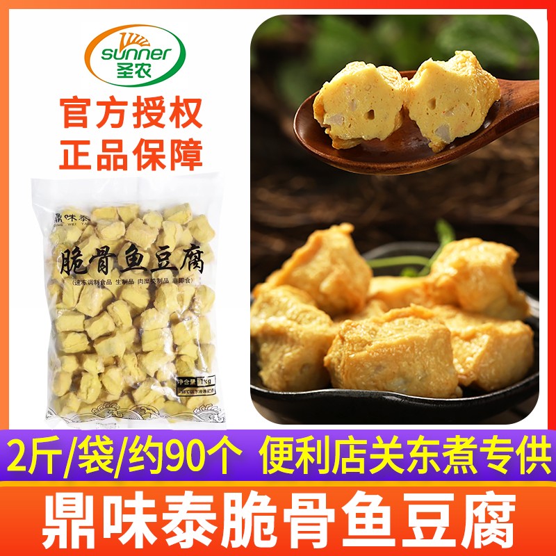 海底捞脆骨鱼豆腐关东煮食材