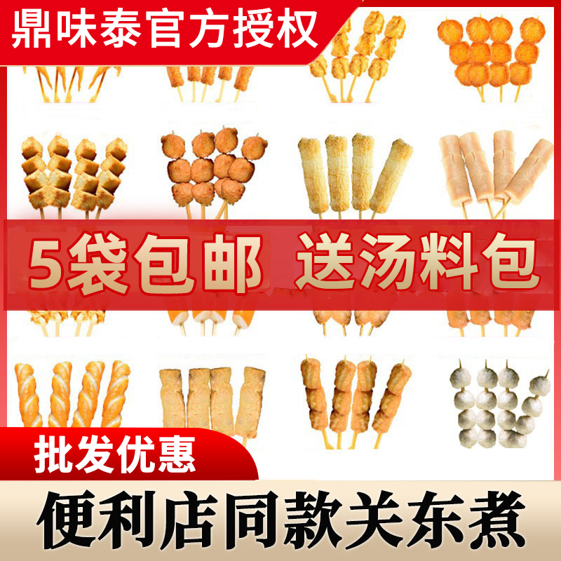 鼎味泰关东煮食材711日式罗森