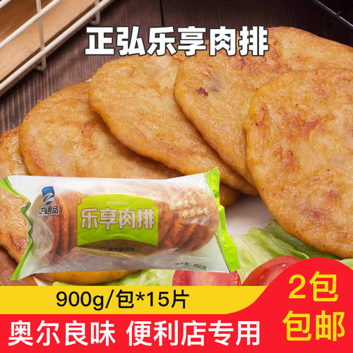 乐享奥尔良肉排商用半成品