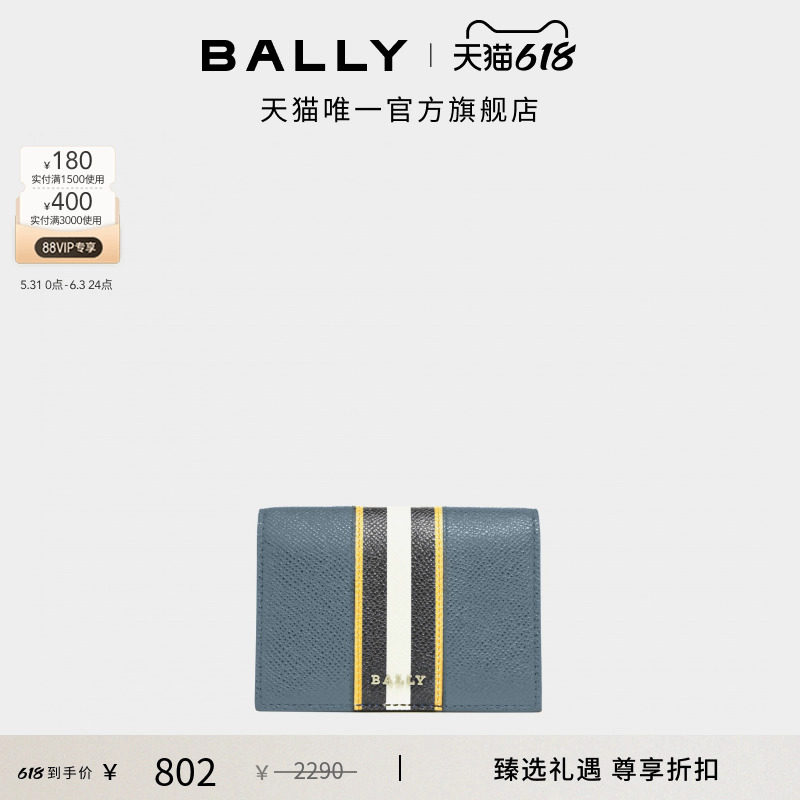 【尊享折扣】BALLY巴利BALLY ICONIC蓝色牛皮革卡包6300015