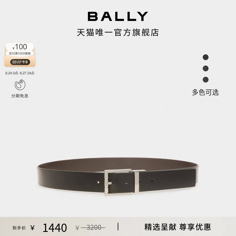 【尊享折扣】BALLY巴利DRESS皮革男士双面可调节腰带多款可选