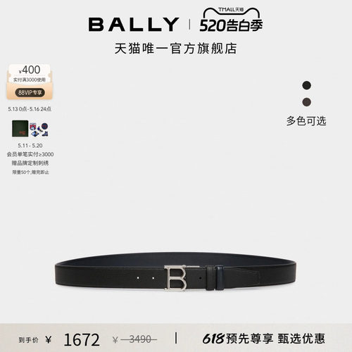 【618预先尊享】BALLY巴利拼色牛皮革男士双面可调节腰带6307881