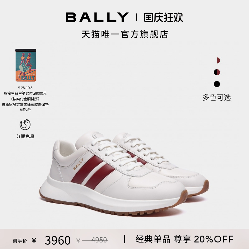 BALLY巴利男士Outline拼色运动鞋