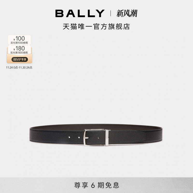 【6期免息】BALLY巴利拼色皮革男士可调节腰带6310610